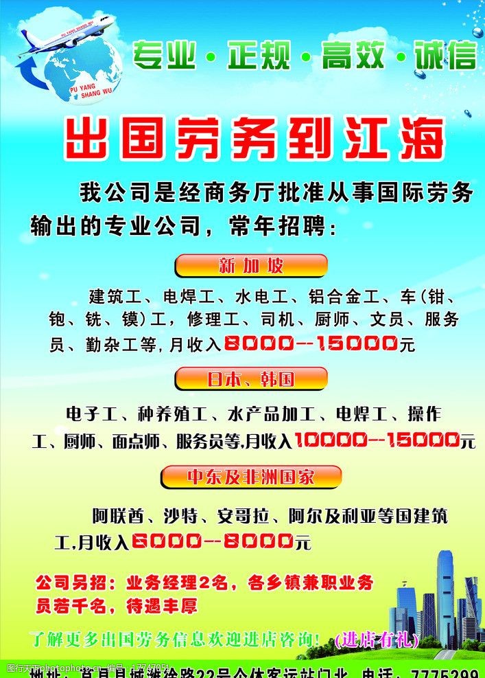 出國勞務(wù)圖片